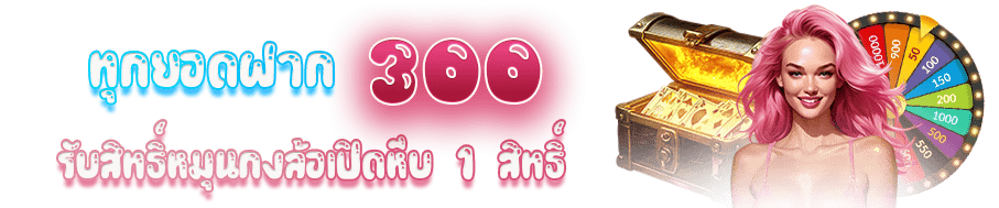ITIM99-โปรยอดฝาก